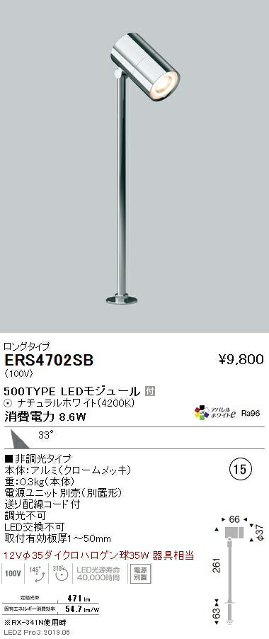 遠藤照明什器/生鮮食品用照明ケーススポットライト500TYPEロングタイプ