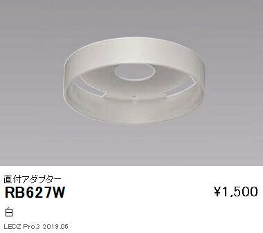 遠藤照明什器/生鮮食品用照明電源内蔵薄型ミニダウンライトオプション直付アダプター白RB-627W