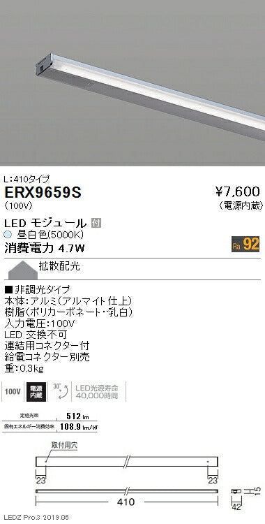 遠藤照明什器/生鮮食品用照明首振機構付棚下ライン照明電源内蔵L:410タイプ非調光
