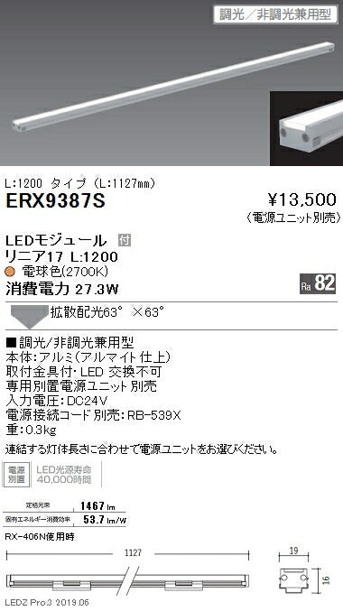 遠藤照明什器/生鮮食品用照明リニア17(棚下ライン照明)拡散配光L:1200タイプ※電源ユニット別売