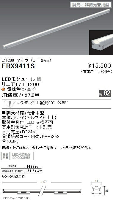 遠藤照明什器/生鮮食品用照明リニア17(棚下ライン照明)狭角配光L:1200タイプ※電源ユニット別売