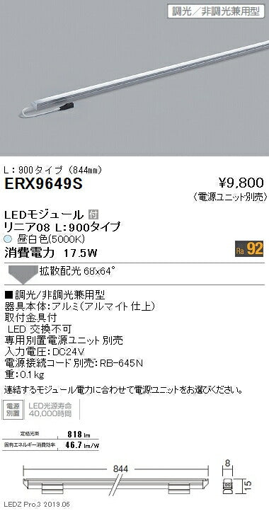 遠藤照明什器/生鮮食品用照明リニア08(棚下ライン照明)L:900タイプ※電源ユニット別売