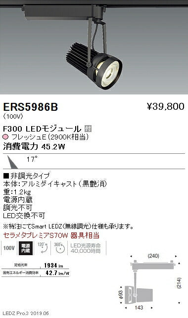 遠藤照明什器/生鮮食品用照明FreshDeliシリーズスポットライト中角配光(17°)黒F300