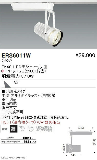 遠藤照明什器/生鮮食品用照明FreshDeliシリーズスポットライト広角配光白F240