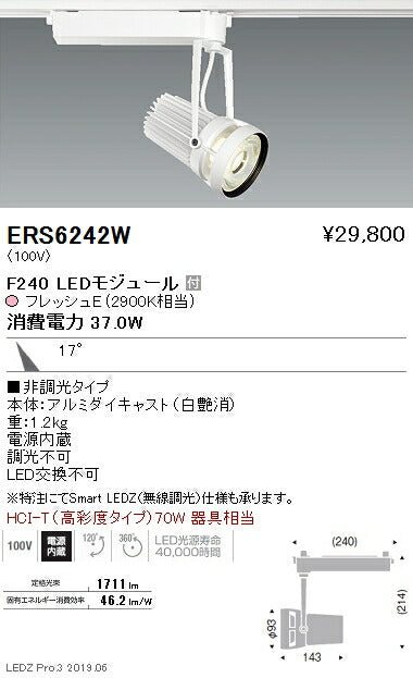 遠藤照明什器/生鮮食品用照明FreshDeliシリーズスポットライト中角配光(17°)白F240