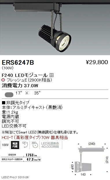 遠藤照明什器/生鮮食品用照明FreshDeliシリーズスポットライト矩形配光黒F240