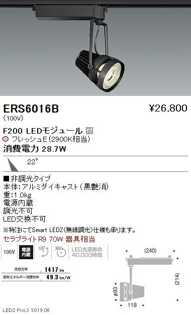 遠藤照明什器/生鮮食品用照明FreshDeliシリーズスポットライト中角配光(22°)黒F200