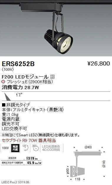 遠藤照明什器/生鮮食品用照明FreshDeliシリーズスポットライト中角配光(17°)黒F200