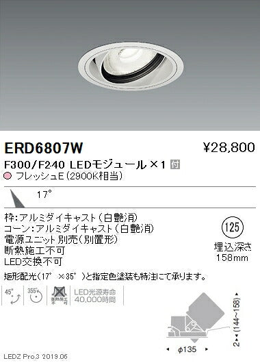 遠藤照明什器/生鮮食品用照明FreshDeliシリーズユニバーサルダウンライト中角配光(17°)F300/F240