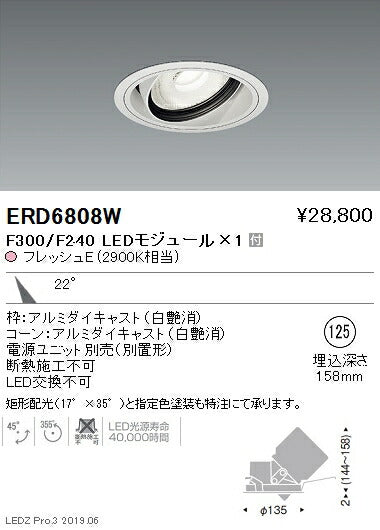 遠藤照明什器/生鮮食品用照明FreshDeliシリーズユニバーサルダウンライト中角配光(22°)F300/F240