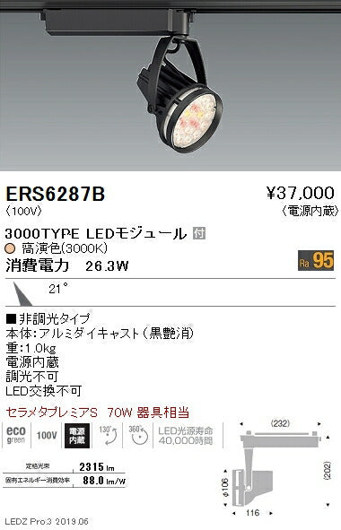 遠藤照明什器/生鮮食品用照明Rsシリーズスポットライト中角配光黒3000TYPE