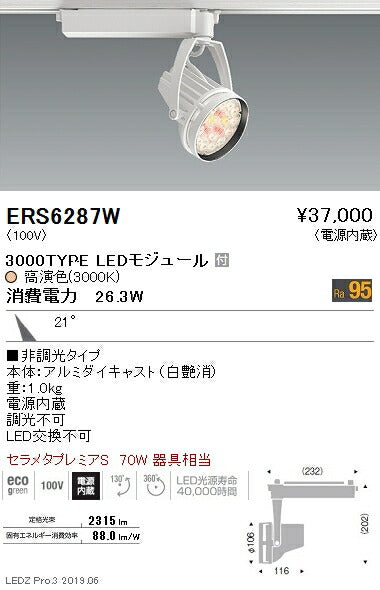 遠藤照明什器/生鮮食品用照明Rsシリーズスポットライト中角配光白3000TYPE