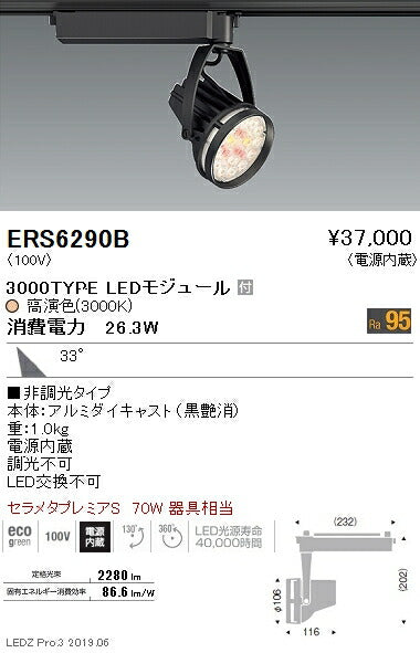 遠藤照明什器/生鮮食品用照明Rsシリーズスポットライト広角配光黒3000TYPE