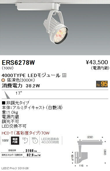 遠藤照明什器/生鮮食品用照明Rsシリーズスポットライトナローミドル配光白4000TYPE