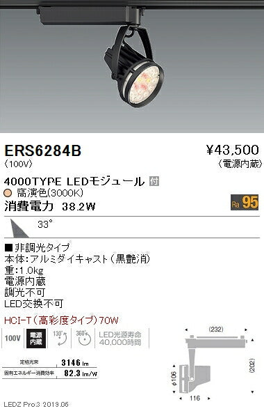 遠藤照明什器/生鮮食品用照明Rsシリーズスポットライト広角配光黒4000TYPE
