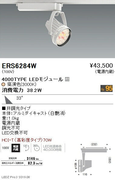 遠藤照明什器/生鮮食品用照明Rsシリーズスポットライト広角配光白4000TYPE