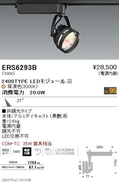 遠藤照明什器/生鮮食品用照明Rsシリーズスポットライト黒2400TYPEERS6293B