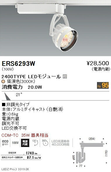 遠藤照明什器/生鮮食品用照明Rsシリーズスポットライト白2400TYPEERS6293W