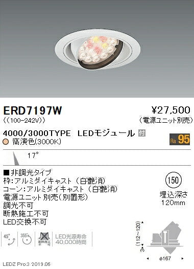 遠藤照明什器/生鮮食品用照明RsシリーズダウンライトΦ150ナローミドル配光4000TYPE