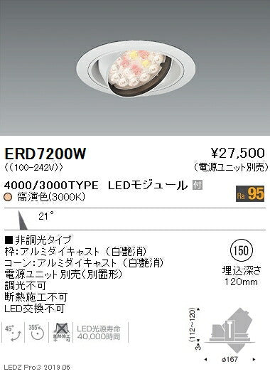 遠藤照明什器/生鮮食品用照明RsシリーズダウンライトΦ150中角配光4000TYPE