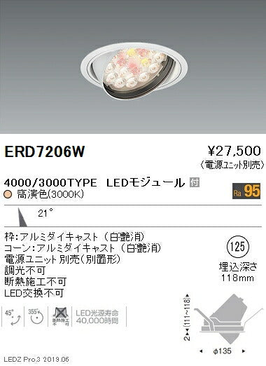 遠藤照明什器/生鮮食品用照明RsシリーズダウンライトΦ125中角配光4000TYPE