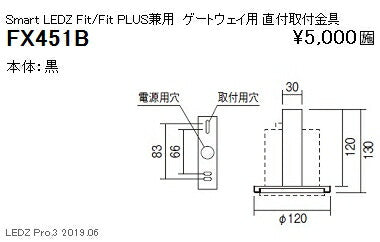 遠藤照明スマートレッズゲートウェイ用直付取付金具黒FX-451B