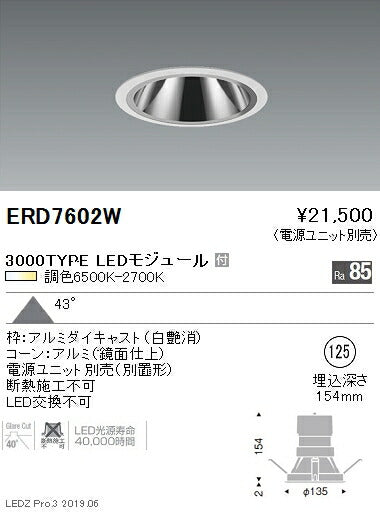 遠藤照明調光調色グレアレスベースダウンライトΦ1253000TYPEERD7602W