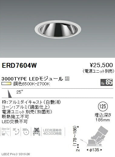 遠藤照明調光調色グレアレスユニバーサルダウンライトΦ125中角配光3000TYPEERD7604W