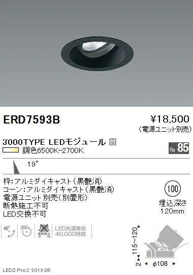 遠藤照明調光調色ユニバーサルダウンライトΦ100中角配光黒3000TYPEERD7593B