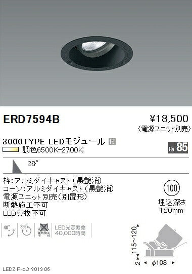 遠藤照明調光調色ユニバーサルダウンライトΦ100広角配光黒3000TYPEERD7594B