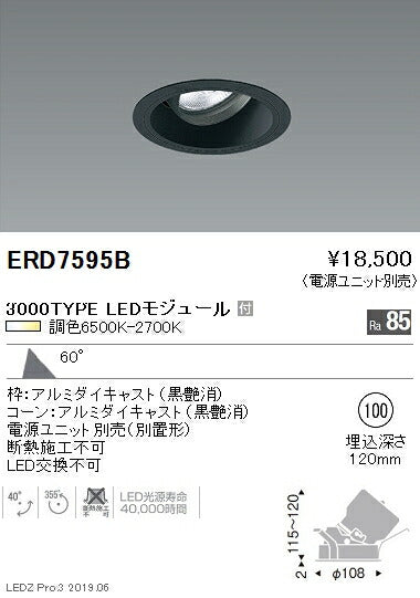 遠藤照明調光調色ユニバーサルダウンライトΦ100超広角配光黒3000TYPEERD7595B