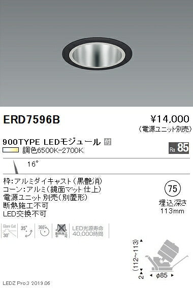 遠藤照明調光調色ユニバーサルダウンライト鏡面マットコーンΦ75狭角配光黒900TYPEERD7596B