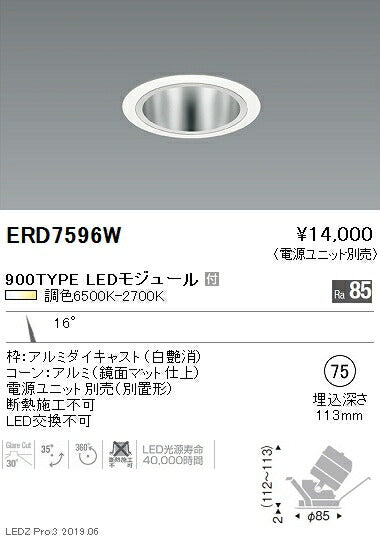 遠藤照明調光調色ユニバーサルダウンライト鏡面マットコーンΦ75狭角配光白900TYPEERD7596W