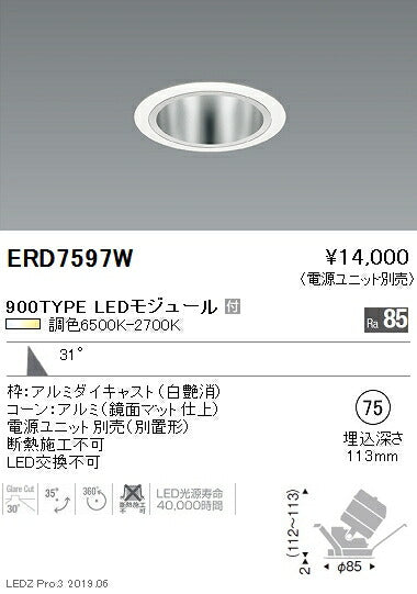 遠藤照明調光調色ユニバーサルダウンライト鏡面マットコーンΦ75広角配光白900TYPEERD7597W