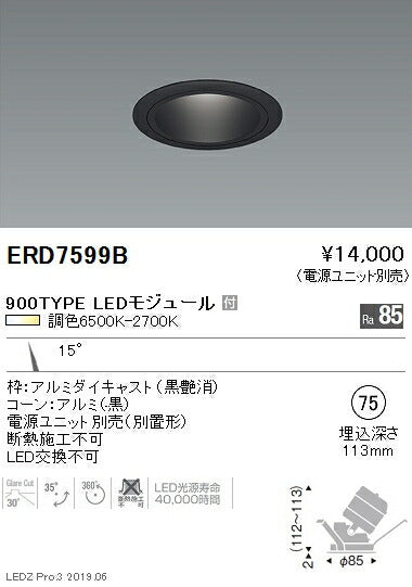 遠藤照明調光調色ユニバーサルダウンライトΦ75狭角配光黒900TYPEERD7599B