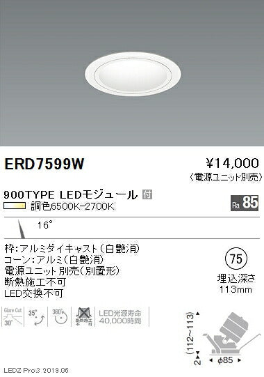 遠藤照明調光調色ユニバーサルダウンライトΦ75狭角配光白900TYPEERD7599W