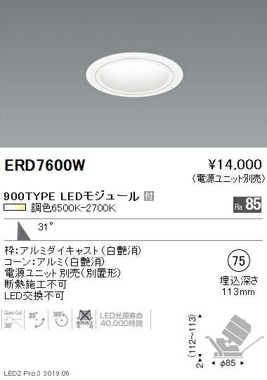 遠藤照明調光調色ユニバーサルダウンライトΦ75広角配光白900TYPEERD7600W