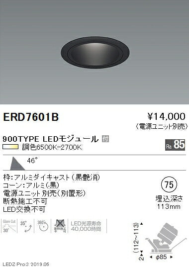 遠藤照明調光調色ユニバーサルダウンライトΦ75超広角配光黒900TYPEERD7601B