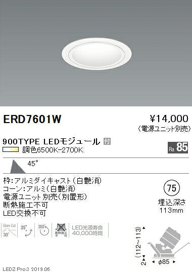遠藤照明調光調色ユニバーサルダウンライトΦ75超広角配光白900TYPEERD7601W