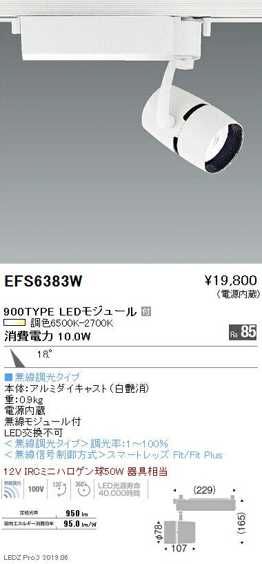 遠藤照明調光調色スポットライト中角配光白900TYPEEFS6383W