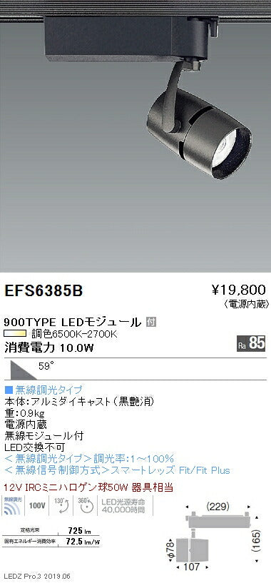 遠藤照明調光調色スポットライト超広角配光黒900TYPEEFS6385B