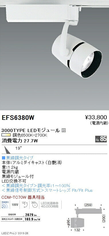 遠藤照明調光調色スポットライト中角配光白3000TYPEEFS6380W