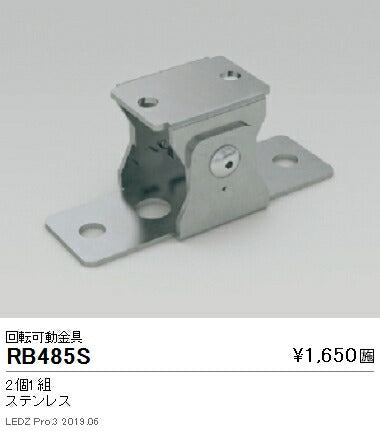 遠藤照明調光調色間接照明リニア32オプション回転可動金具RB-485S