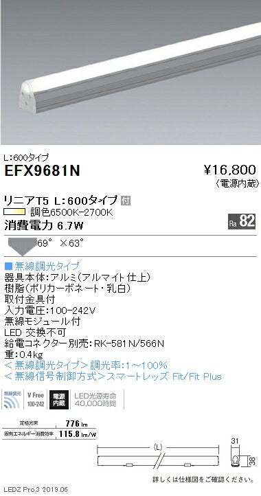遠藤照明調光調色間接照明リニアT5電源内蔵L:600タイプEFX9681N