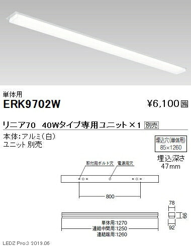 遠藤照明調光調色デザインベースライトリニア70半埋込タイプ本体:単体用ERK9702W※ユニット別売