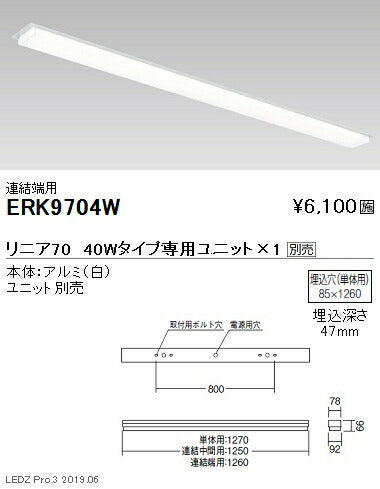 遠藤照明調光調色デザインベースライトリニア70半埋込タイプ本体:連結端用ERK9704W※ユニット別売