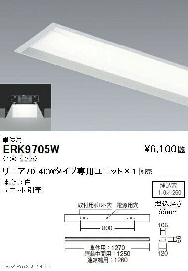 遠藤照明調光調色デザインベースライトリニア70埋込解放タイプ本体:単体用ERK9705W※ユニット別売