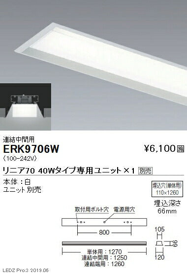 遠藤照明調光調色デザインベースライトリニア70埋込解放タイプ本体:連結中間用ERK9706W※ユニット別売