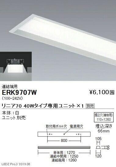 遠藤照明調光調色デザインベースライトリニア70埋込解放タイプ本体:連結端用ERK9707W※ユニット別売