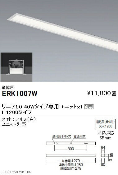 遠藤照明調光調色デザインベースライトリニア50スリット埋込タイプ本体:単体用ERK1007W※ユニット別売